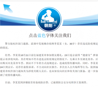 ​北京朝阳警方：一确诊病例“买短乘长”违规进京，已被刑事立案