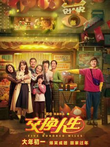 ​2023年国语爆笑喜剧电影(2023必看的爆笑喜剧推荐)