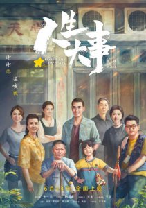 ​暑假热映电影有哪些？（推荐这八部）