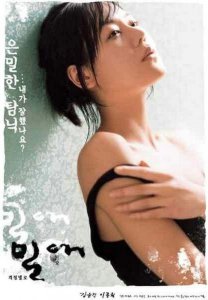 ​韩国电影密爱（详细解读）