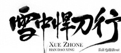 ​《雪中悍刀行》：小地瓜徐念凉是一个怎样的孩子？请说说您的观点