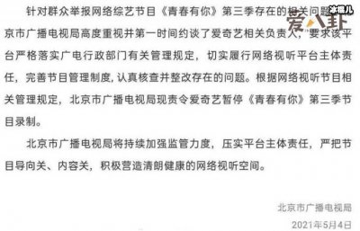 ​选秀节目《青春有你3》被叫停，原因是什么？