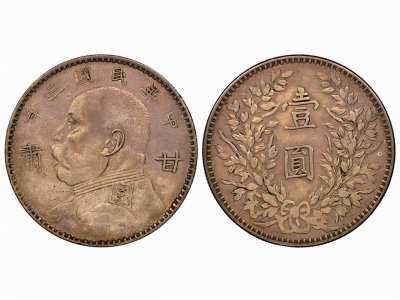 ​袁大头三年银元120万（袁大头三年银元120万代字）