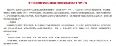 ​公租房能合租吗 公租房可以一起住吗