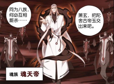 ​斗破苍穹魂族实力排行 斗破苍穹魂族族长是谁