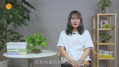 ​欧包和一般的面包区别 什么面包叫做欧包和美包
