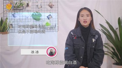 ​喝白酒可以吃海鲜么 喝白酒可以吃海鲜吗