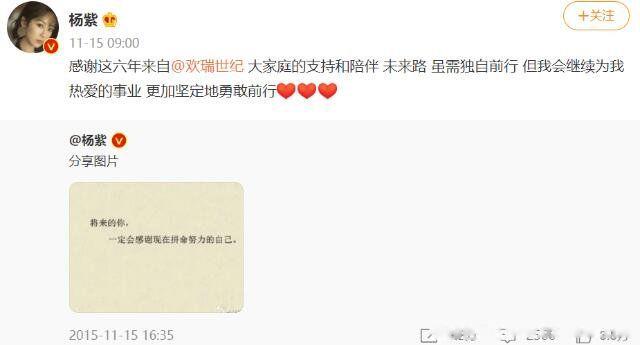 欢瑞世纪旗下艺人 杨紫还是欢瑞世纪艺人吗