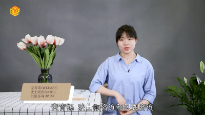 ​mbb是哪个公司 mbb咨询师