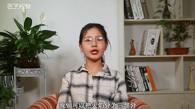 ​火焰最高温度是什么焰 最低温度火焰