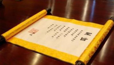 ​古代圣旨到底是什么样的 圣旨开头都是奉天承运吗
