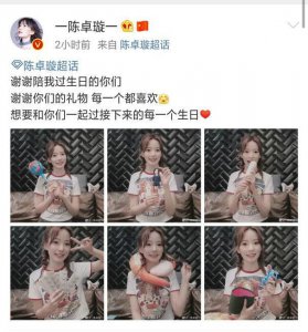 ​陈卓璇生日直播惊喜不断 “晓星尘”现身为“阿箐”庆生