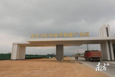 ​五链共建！茂名抢滩新型储能产业万亿市场