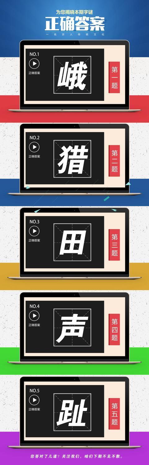五个趣味字谜，喜上眉梢打一字，你能闯到第几关？