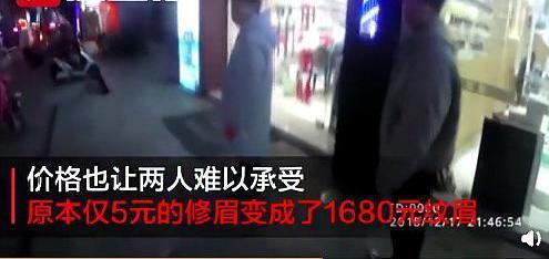 两小伙5元修眉变纹眉，花1680后发现纹的是“女款”，却投诉无门