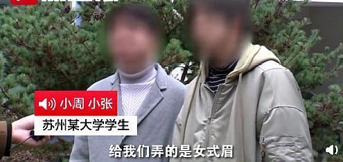 两小伙5元修眉变纹眉，花1680后发现纹的是“女款”，却投诉无门