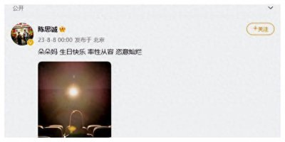 ​陈思诚连续12年为前妻佟丽娅庆生，喊话：朵朵妈，生日快乐