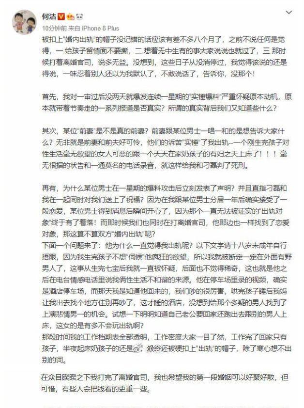 何洁曝离婚内幕：不想“伺候”他疯狂的欲望，郝子铭就是为了钱
