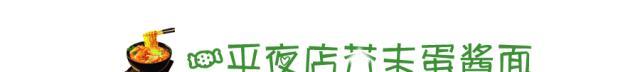 没有鱼丸粗面, 只有方便面
