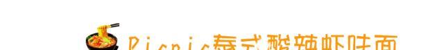 没有鱼丸粗面, 只有方便面