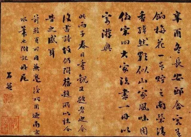 浓墨宰相刘墉的书法