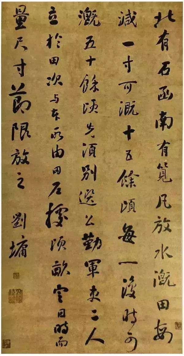 浓墨宰相刘墉的书法