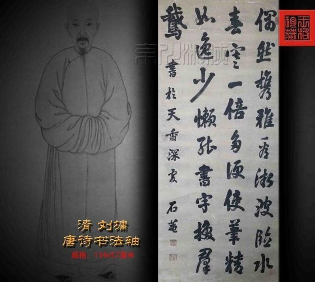 浓墨宰相刘墉的书法