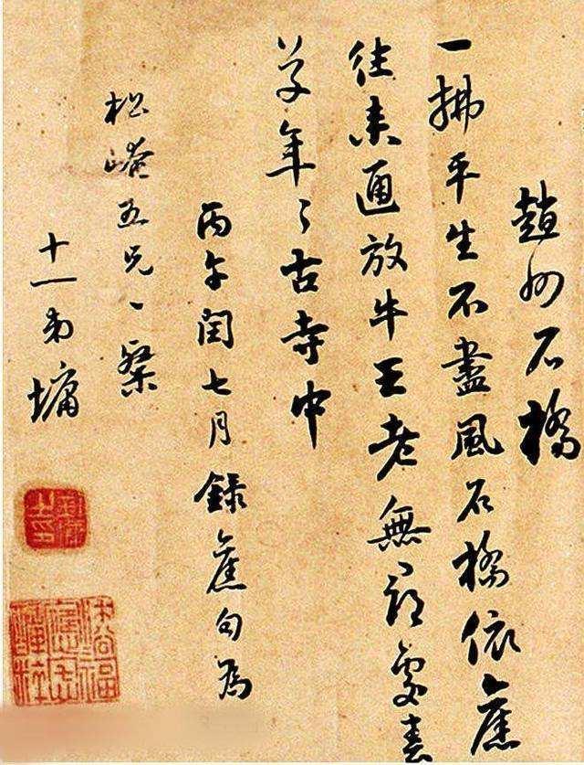 浓墨宰相刘墉的书法