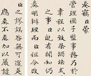 浓墨宰相刘墉的书法
