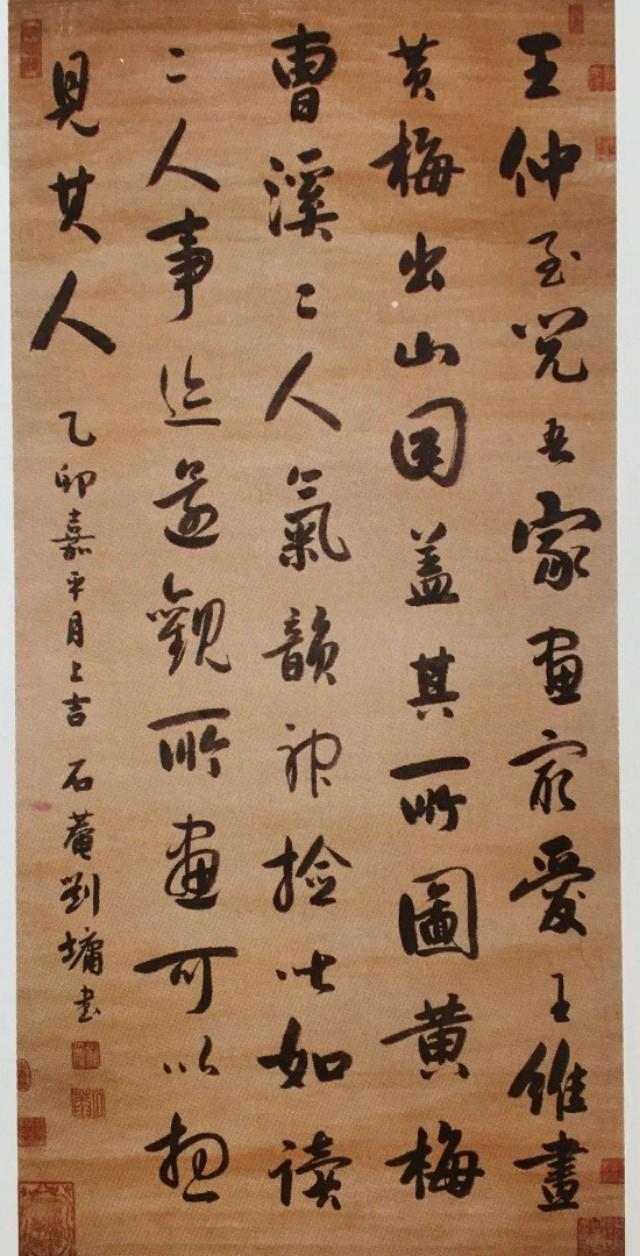 浓墨宰相刘墉的书法