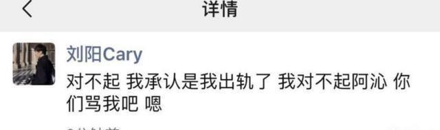 阿沁宣布和刘阳分手！并晒出刘阳出轨自己好友的证据，网友:渣男