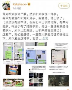 ​阿沁宣布和刘阳分手！并晒出刘阳出轨自己好友的证据，网友:渣男