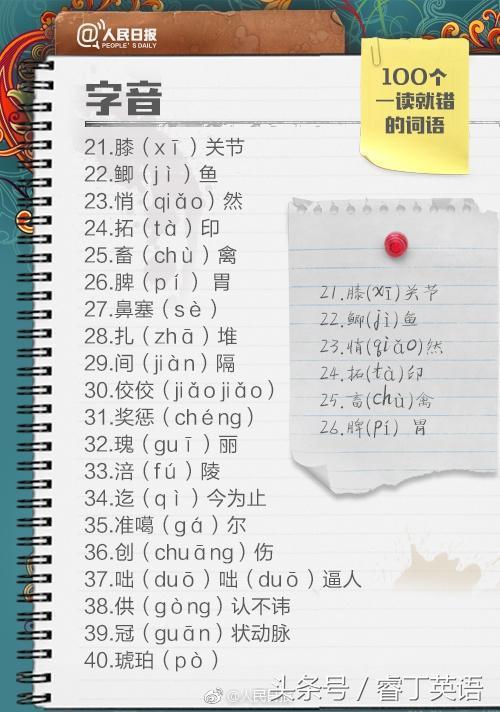 汉语言学生也可能读不对的词语：道heng还是道hang？