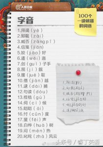 ​汉语言学生也可能读不对的词语：道heng还是道hang？