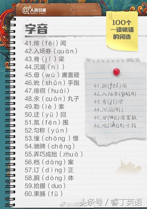 汉语言学生也可能读不对的词语：道heng还是道hang？