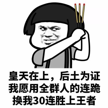 蘑菇头表情包：皇天在上，厚土为证