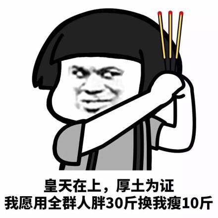 蘑菇头表情包：皇天在上，厚土为证