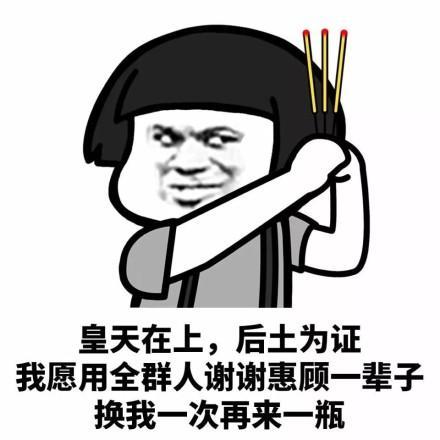 蘑菇头表情包：皇天在上，厚土为证