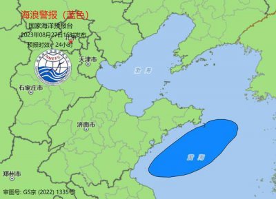 ​海浪蓝色警报：山东东部南部近海将出现2到3米的中浪到大浪