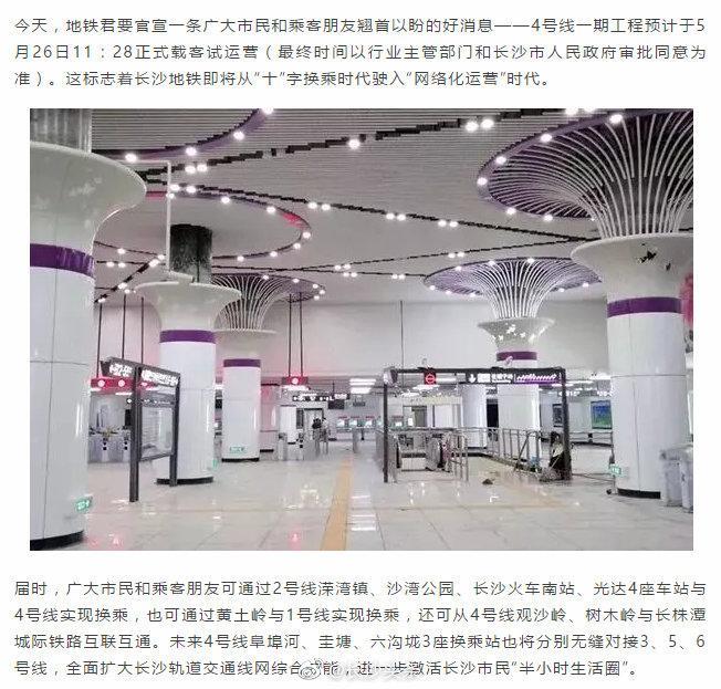 长沙地铁4号线载客试运营