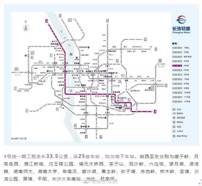 长沙地铁4号线载客试运营