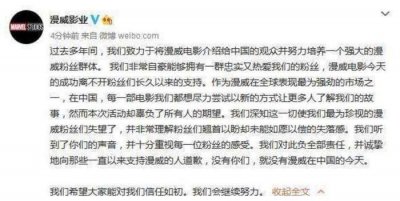 ​漫威宣发主持人道歉，粉丝却表示不买账