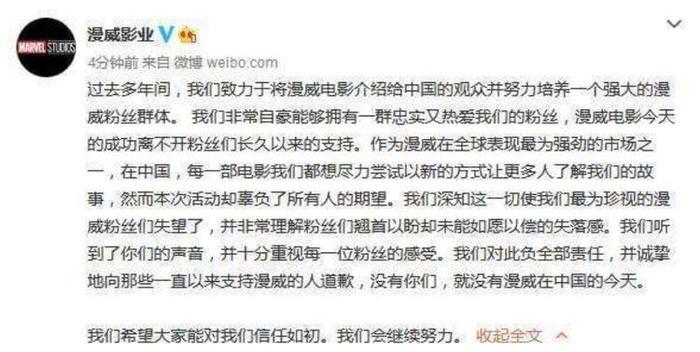 漫威宣发主持人道歉，粉丝却表示不买账