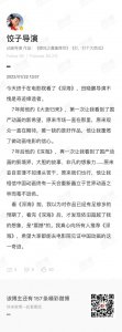 ​饺子导演发长文为《深海》打Call……