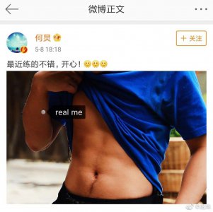​彭昱畅有腹肌了？？？！！何炅刚发的微博