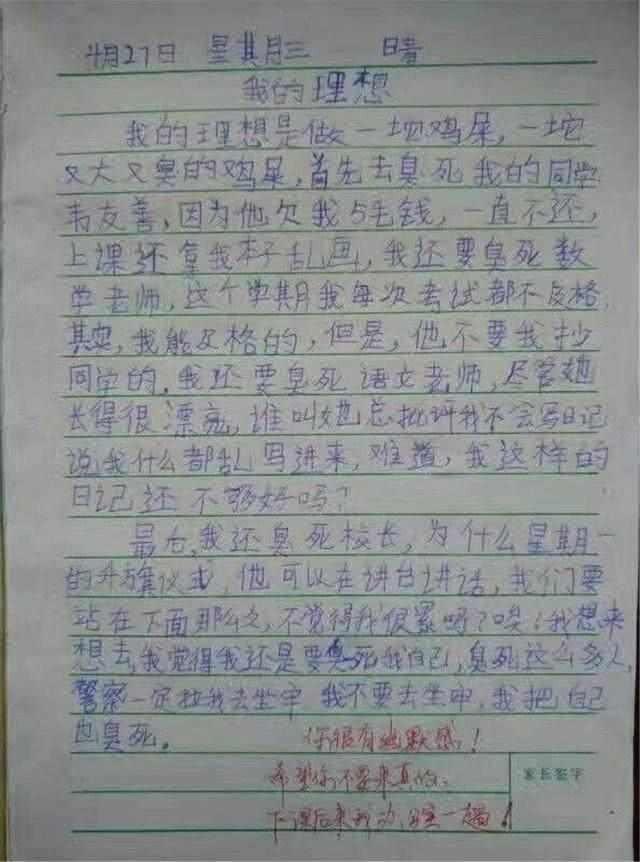盘点小学生的奇葩作文，第五篇让老师吐血三碗，第八篇令家长蒙羞