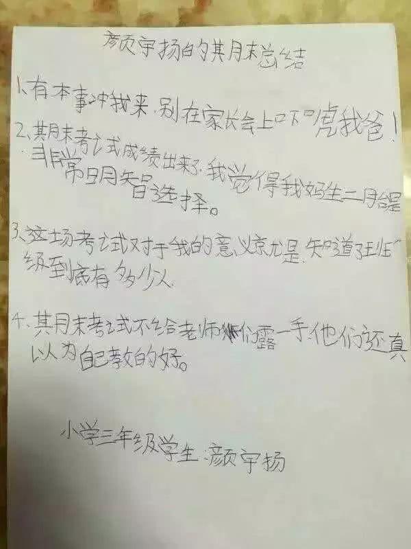 盘点小学生的奇葩作文，第五篇让老师吐血三碗，第八篇令家长蒙羞