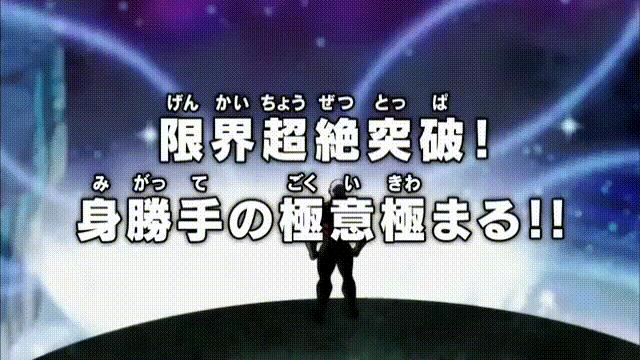 龙珠超: 突破极限, 极意功悟空胸前涌出黑暗气息, 觉醒白神