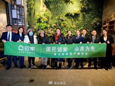 ​青岛链家举办客户座谈会，近距离聆听用户心声