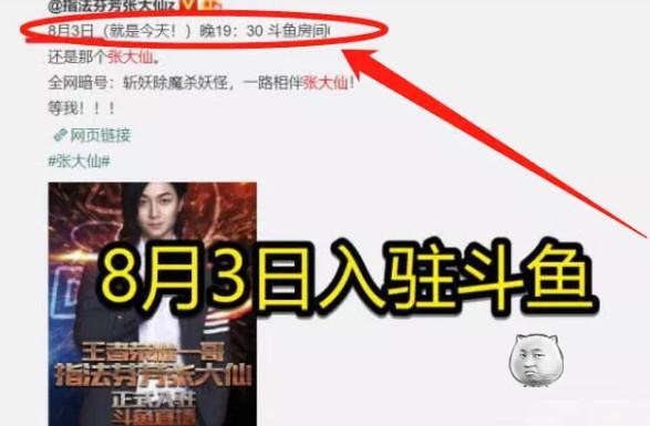 时隔两月张大仙终于回归，官宣直播时间引粉丝沸腾，和斗鱼硬刚？